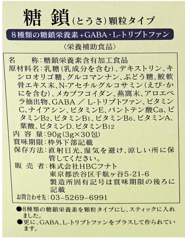 HBCフナト とうさ 糖鎖 顆粒スティック (3g×30包) 2個セット【送料無料】【ポイント10倍】_2