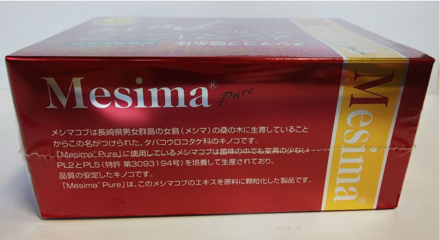 メシマコブ菌糸体 メシマピュア PL2・PL5 30包 6個セット【送料無料】メシマコブ