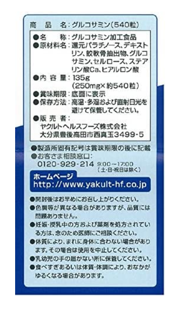 ヤクルト グルコサミン 約540粒 6個セット【送料無料】