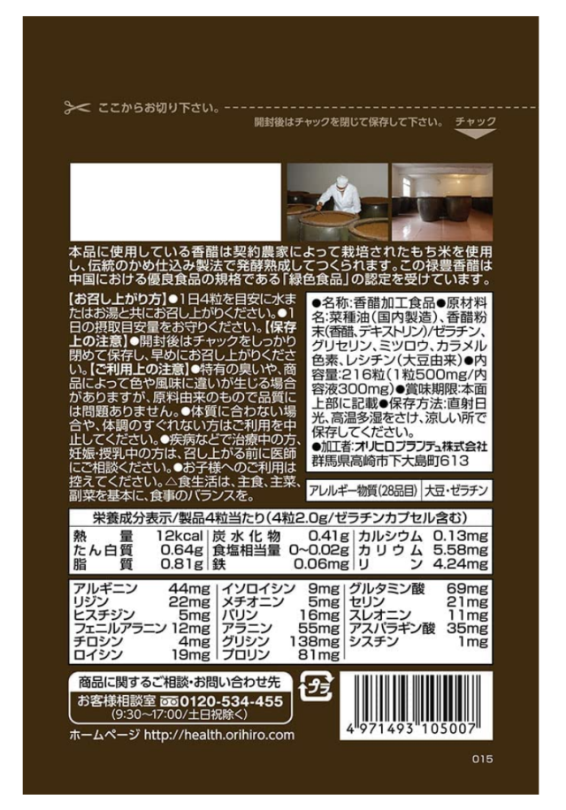 オリヒロ 香醋カプセル 徳用 216粒(54日分) 10個セット【送料無料】 香酢_2