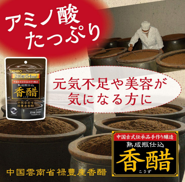 オリヒロ 香醋カプセル 徳用 216粒(54日分) 10個セット【送料無料】 香酢_1