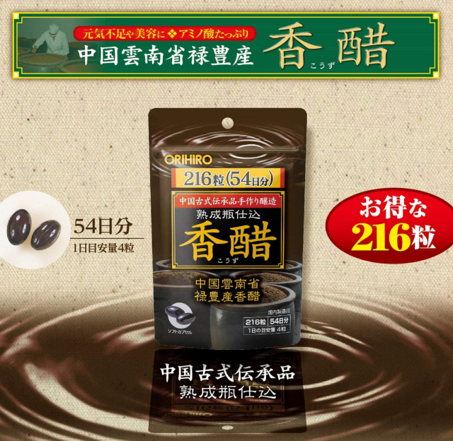 オリヒロ 香醋カプセル 徳用 216粒(54日分) 10個セット【送料無料】 香酢_4