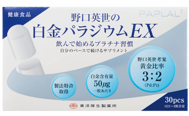 野口英世の白金パラジウムEX 30粒 3個セット【送料無料】