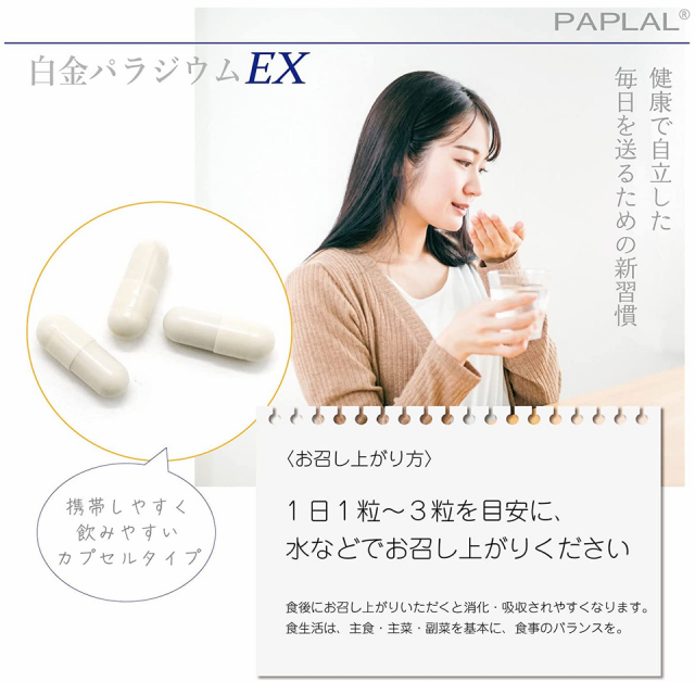 野口英世の白金パラジウムEX 30粒 3個セット【送料無料】