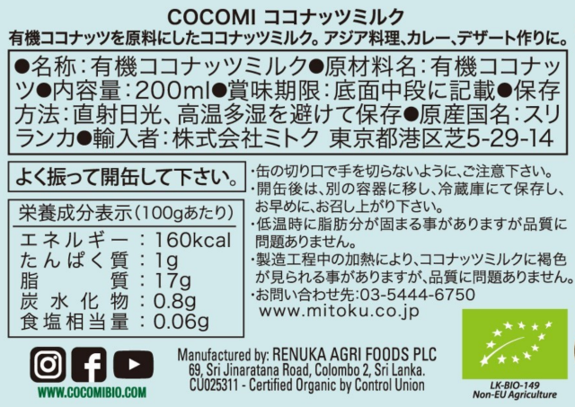 ココミ オーガニック ココナッツミルク 200ml 24個セット【送料無料】【有機JAS認定】_4