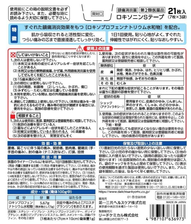 【第2類医薬品】第一三共 ロキソニンSテープ 21枚 4個セット【送料無料】外用鎮痛消炎薬【セルフメディケーション税制対象】_1