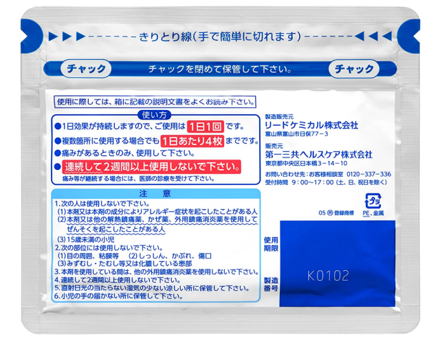 【第2類医薬品】第一三共 ロキソニンSテープ 21枚 4個セット【送料無料】外用鎮痛消炎薬【セルフメディケーション税制対象】_4