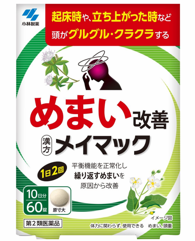 【第2類医薬品】小林製薬 めまい改善 漢方 メイマック 60錠 5個セット【送料無料】