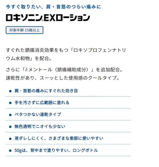 【第2類医薬品】第一三共 ロキソニンEXローション 50g 4個セット【送料無料】外用鎮痛消炎薬【セルフメディケーション税制対象】_3
