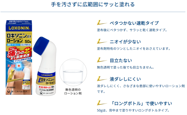 【第2類医薬品】第一三共 ロキソニンEXローション 50g 4個セット【送料無料】外用鎮痛消炎薬【セルフメディケーション税制対象】_2