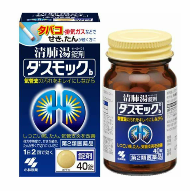 【第2類医薬品】小林製薬 ダスモックb 清肺湯 錠剤 40錠 8個セット【送料無料】咳止め