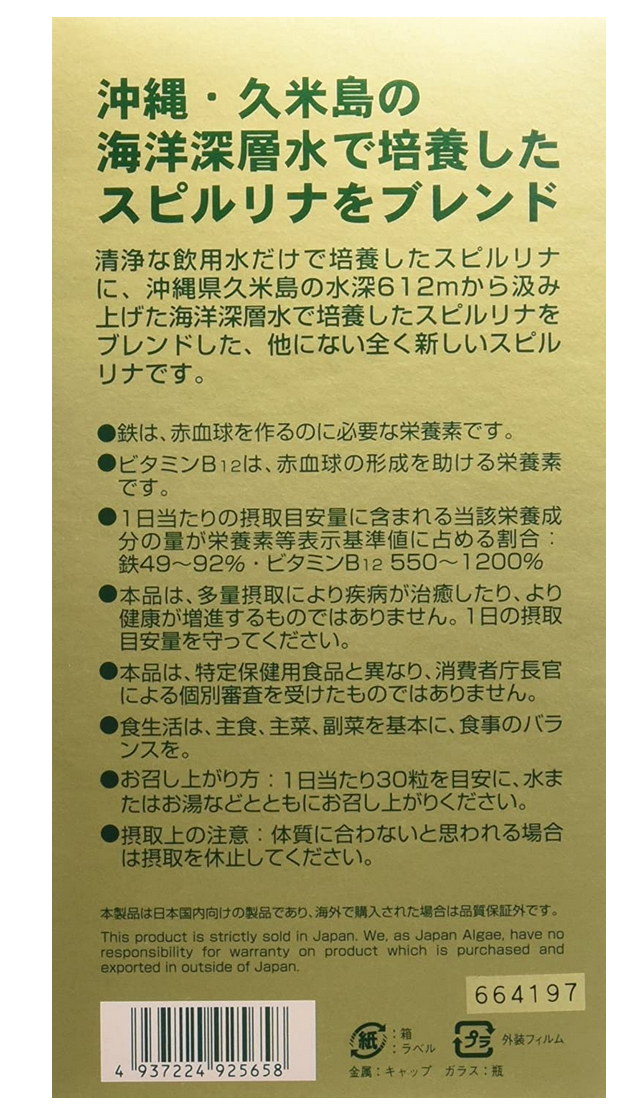 海洋深層スピルリナブレンド スピルリナ100％ 2200粒 6個セット【送料無料】【栄養機能食品/鉄・ビタミンB12】ジャパンアルジェ