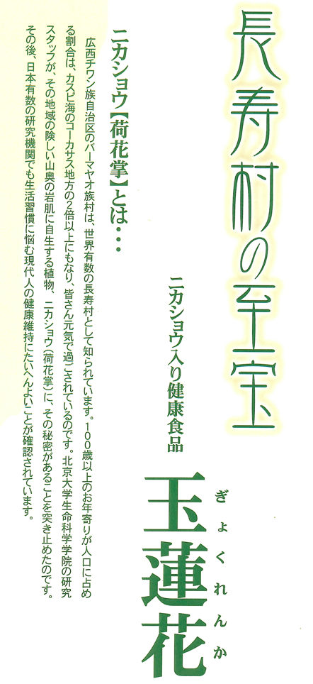 荷花掌エキス 玉蓮花(ぎょくれんか) 90粒 3個セット【送料無料】【ポイント10倍】_1