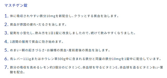 【第2類医薬品】貧血薬 マスチゲン錠 60錠 6個セット【送料無料】_2