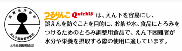 森永乳業 つるりんこ Quickly 300g 5個セット【送料無料】介護食