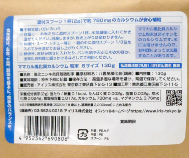 アイリス ママカル 北海道八雲産 風化貝カルシウム粉末 Sサイズ 130g 3個セット【送料無料】_1