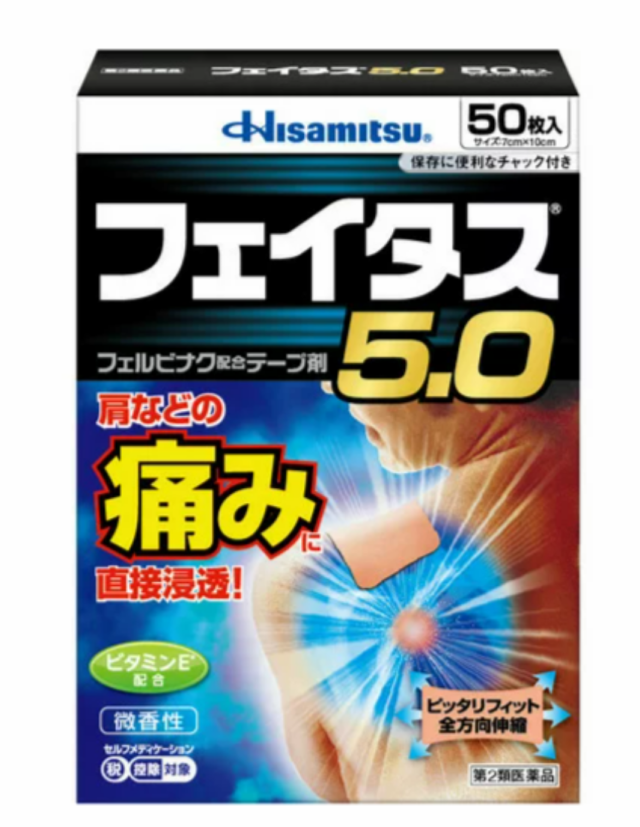 【第2類医薬品】久光製薬 フェイタス5.0 50枚入 5個セット【送料無料】【セルフメディケーション税制対象】