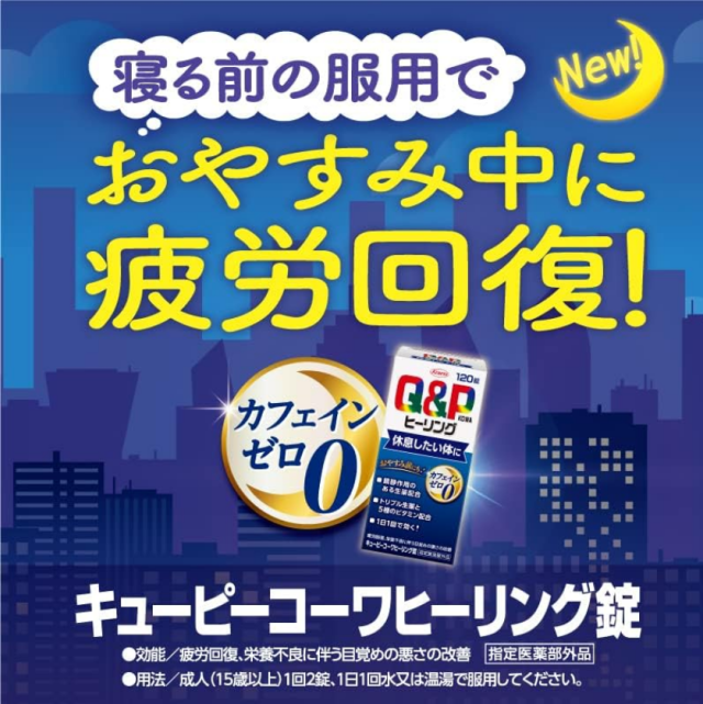 【指定医薬品部外品】興和 キューピーコーワヒーリング錠 120錠 3個セット【送料無料】_1