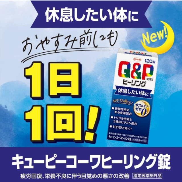 【指定医薬品部外品】興和 キューピーコーワヒーリング錠 120錠 3個セット【送料無料】_3