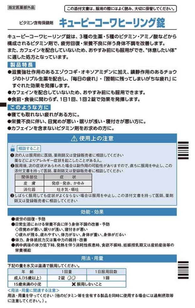 【指定医薬品部外品】興和 キューピーコーワヒーリング錠 120錠 3個セット【送料無料】_4