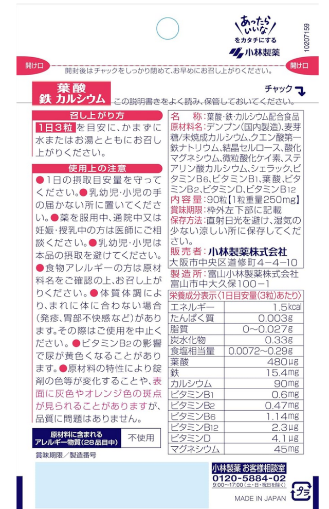 小林製薬 葉酸 鉄 カルシウム 90粒 12個セット【送料無料/ネコポス発送】_1