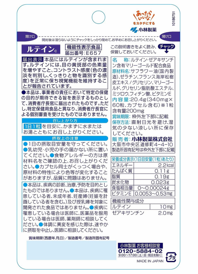 小林製薬の機能性表示食品 ルテインc 60粒(60日分) 5個セット【送料無料/ネコポス発送】【機能性表示食品】