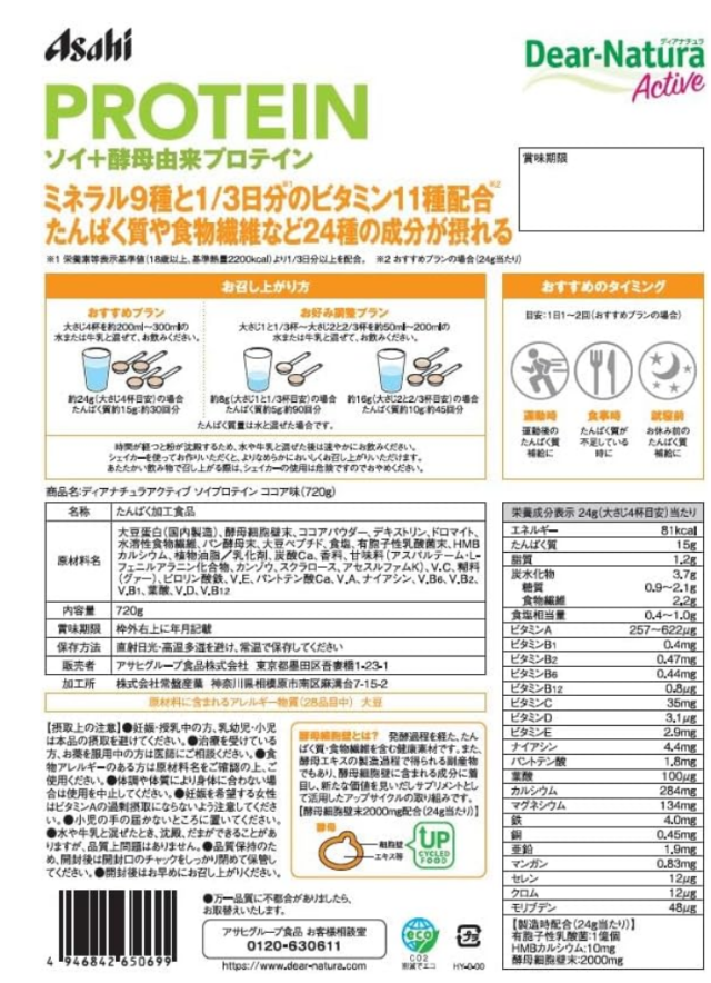 アサヒ ディアナチュラ アクティブ ソイプロテイン ココア味 大容量 720g 5個セット【送料無料】_1