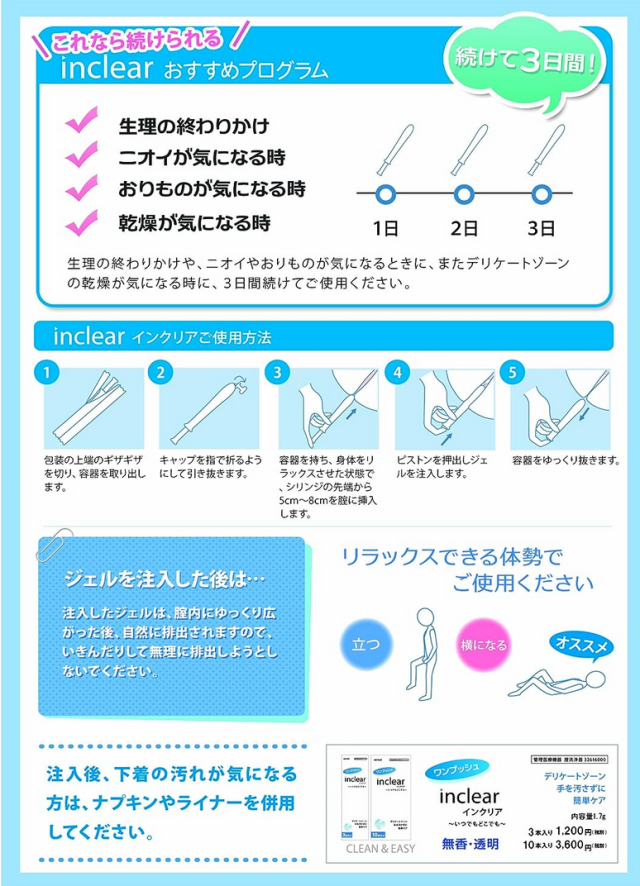 膣洗浄 乳酸菌配合ジェル インクリア 10本入 3個セット【送料無料】【ポイント15倍】_2