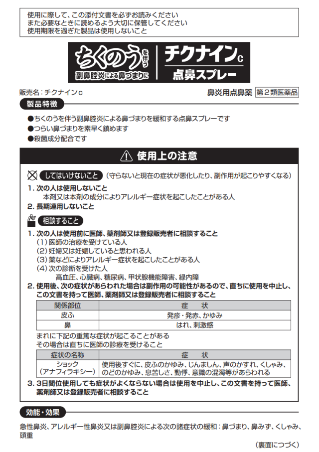 【第2類医薬品】小林製薬 チクナインc 点鼻スプレー 30ml 6個セット【送料無料】【セルフメディケーション税制対象】_6