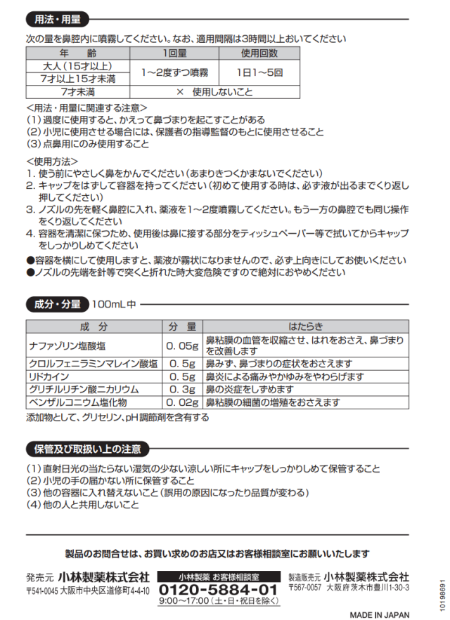 【第2類医薬品】小林製薬 チクナインc 点鼻スプレー 30ml 6個セット【送料無料】【セルフメディケーション税制対象】_7
