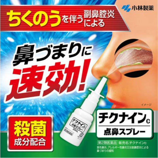 【第2類医薬品】小林製薬 チクナインc 点鼻スプレー 30ml 6個セット【送料無料】【セルフメディケーション税制対象】_1