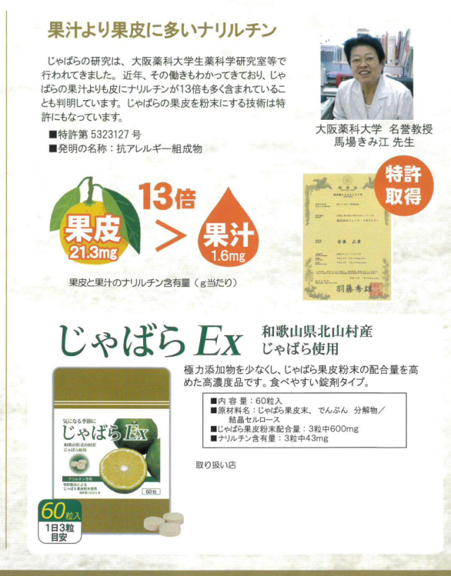 恒食 じゃばらEX 60粒 5個セット【送料無料/ネコポス発送】_3