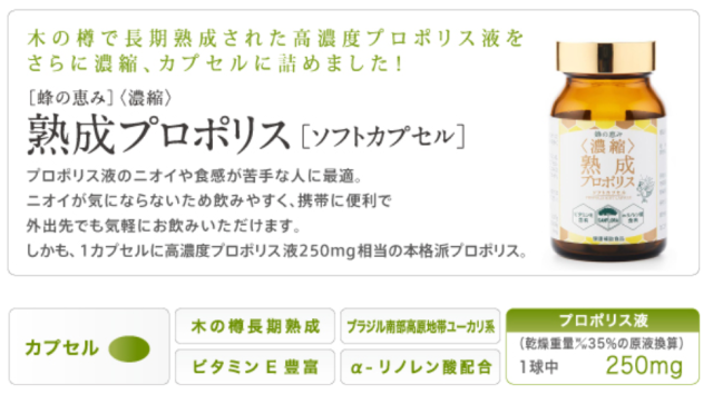 サンフローラ 蜂の恵み 濃縮 熟成プロポリス ソフトカプセル 120カプセル【送料無料】【ポイント5倍】_1