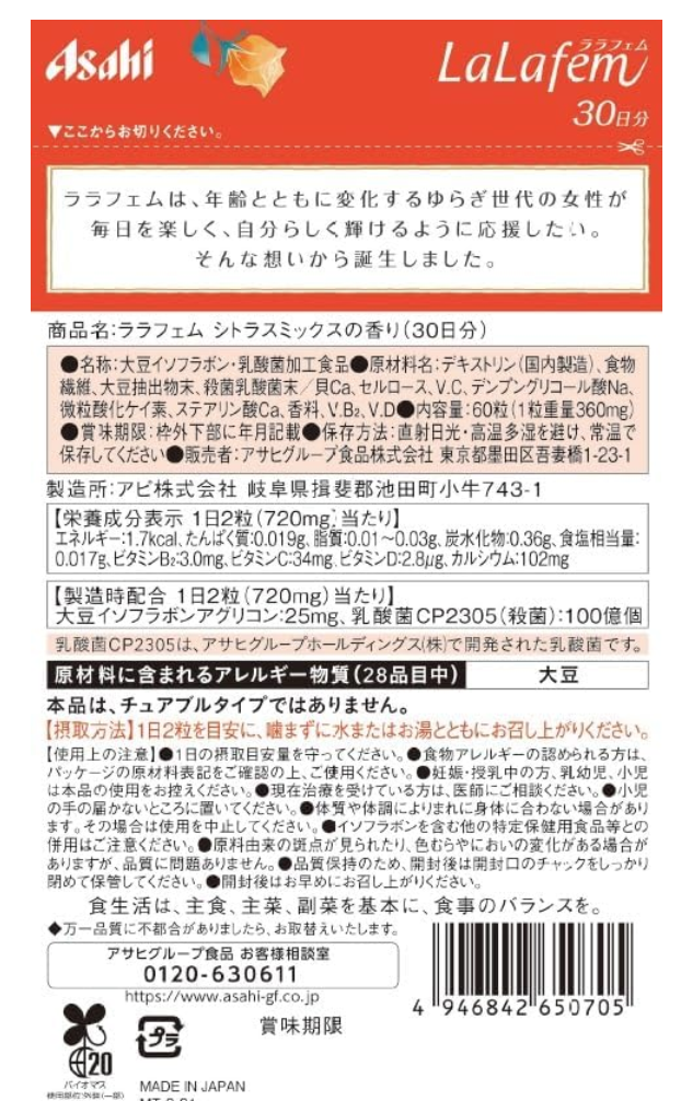 アサヒ ララフェム シトラスミックスの香り 60粒(30日分）10個セット【送料無料/ネコポス発送】_2