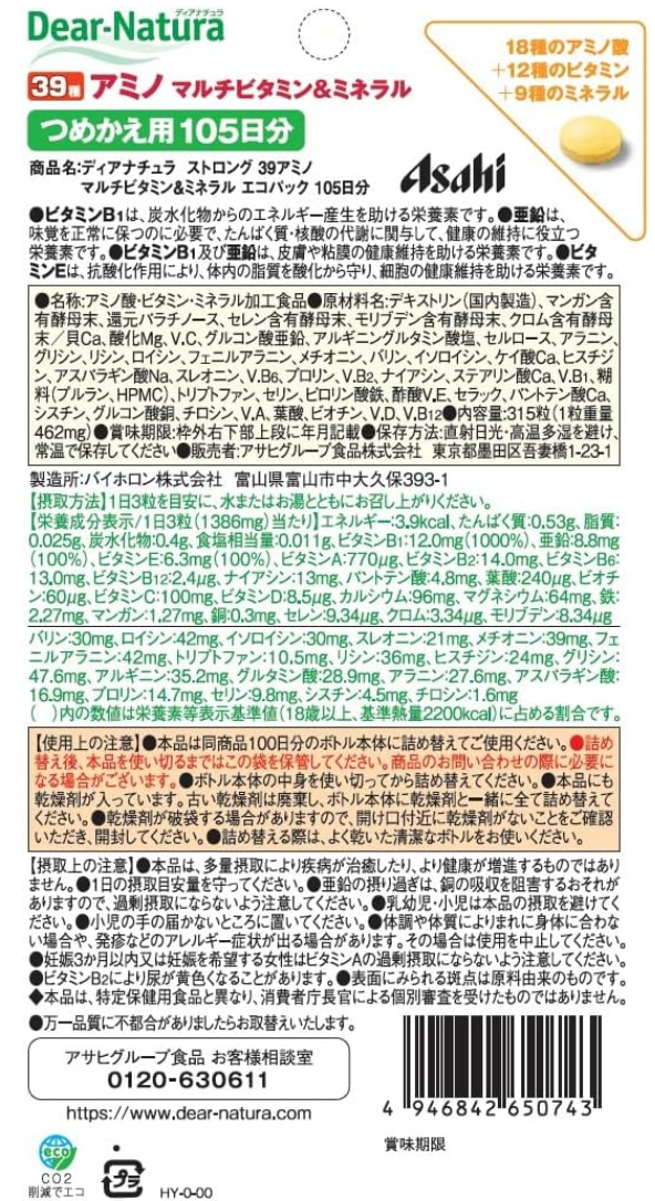 アサヒ ディアナチュラ ストロング39アミノ マルチビタミン＆ミネラル エコパック 315粒(105日分) 6個セット【送料無料】【栄養機能食品】_1