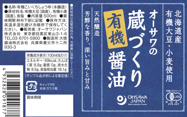 オーサワジャパン オーサワの蔵づくり有機醤油 500ml 6本仕かける【貨物輸送無料】