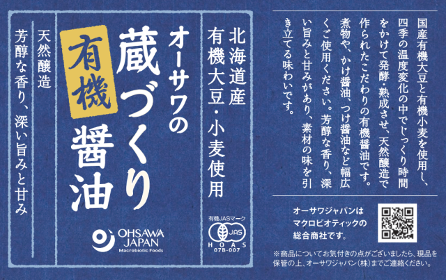 オーサワジャパン オーサワの蔵づくり有機醤油 500ml 6本仕かける【貨物輸送無料】