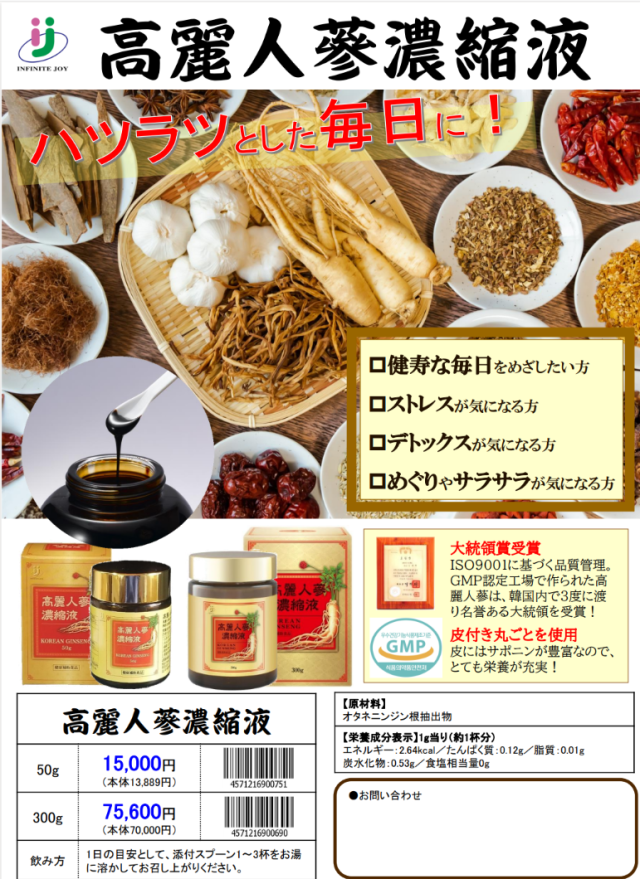 アイジェイ 高麗人参濃縮液 300g【送料無料】高麗人参6年根_1