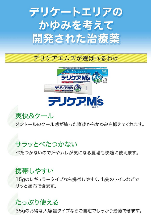 【第3類医薬品】池田模範堂 デリケアエムズ 35g 6個セット【送料無料】【セルフメディケーション税制対象】_2