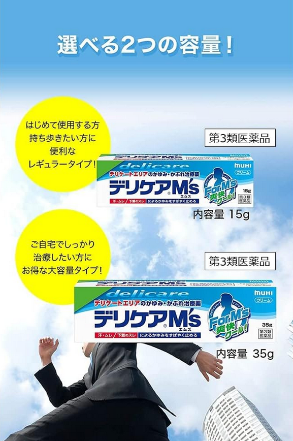 【第3類医薬品】池田模範堂 デリケアエムズ 35g 6個セット【送料無料】【セルフメディケーション税制対象】_6