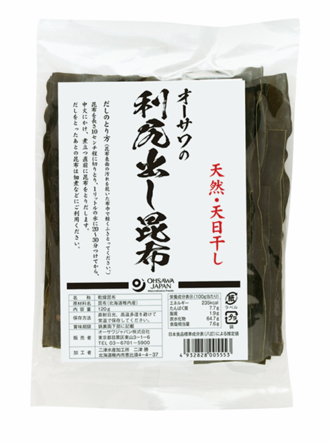 オーサワの利尻出し昆布 120g 5個セット【送料無料】利尻昆布