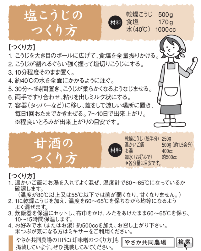 やさか共同農場 やさかの有機乾燥米こうじ(白米) 500g 8個セット【送料無料】【有機JAS認定品】