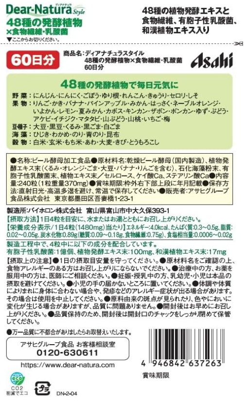 アサヒ ディアナチュラスタイル 48種の発酵植物×食物繊維・乳酸菌 和漢植物 240粒(60日分) 5個セット 【送料無料/メール便】_1
