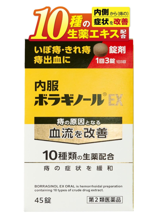 【第2類医薬品】天籐製薬 内服ボラギノールEX 45錠 4個セット【送料無料】