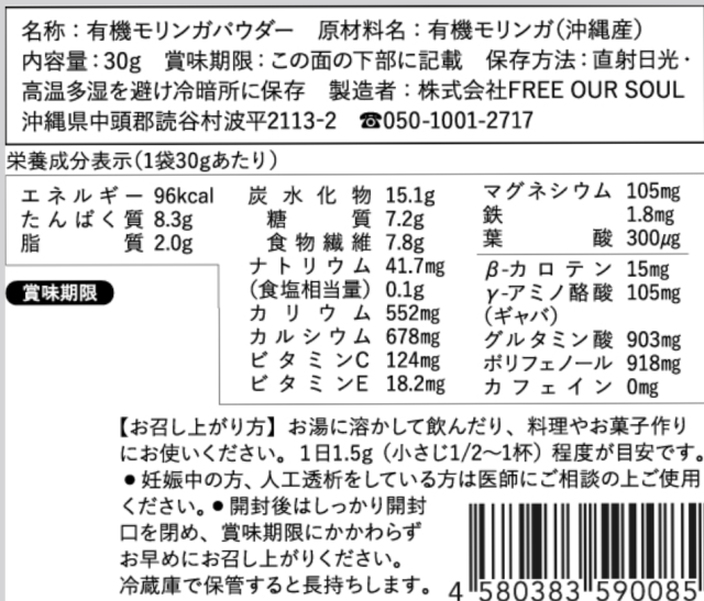 FREE OUR SOUL モリンガのチカラ（有機モリンガパウダー）30g 6個セット【送料無料/メール便】【有機JAS認定】_1
