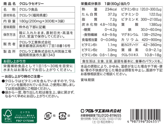 クロレラ工業 クロレラセオリー 900粒(200mg×300粒×3袋) 3個セット【送料無料】【栄養補助食品】_1