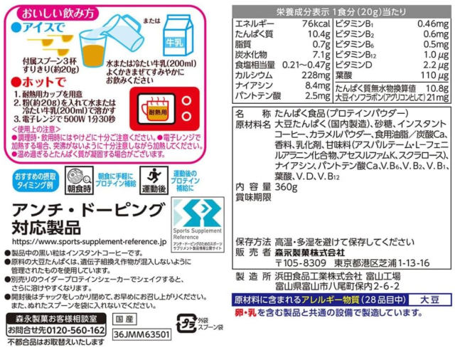 森永製菓 ウイダー おいしい大豆プロテイン コーヒー味 360g 6個セット【送料無料】【栄養機能性食品】_6