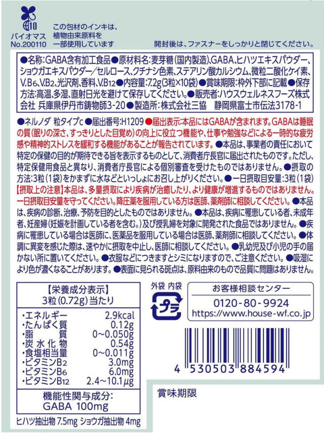 ハウス GABA ネルノダ 粒タイプ（3粒×10袋）5個セット【送料無料】【機能性表示食品】_2