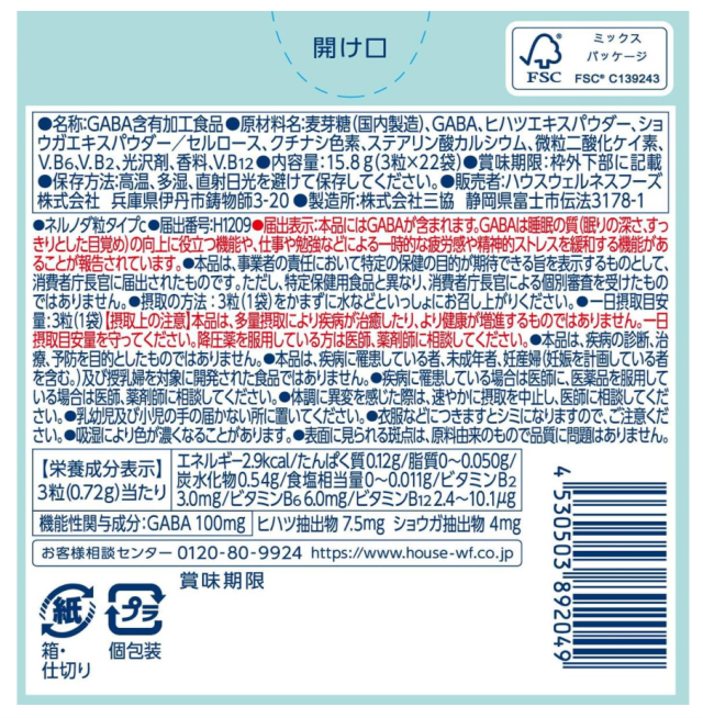 ハウス GABA ネルノダ 粒タイプ（3粒×22袋）6個セット【送料無料】【機能性表示食品】_2