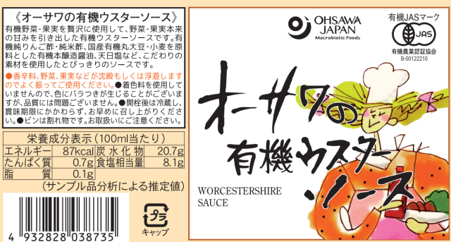 オーサワの有機ウスターソース 250ml 12本セット(1ケース)【送料無料】【有機JAS認定】オーサワジャパン_2